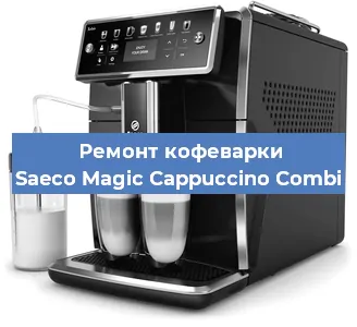 Ремонт помпы (насоса) на кофемашине Saeco Magic Cappuccino Combi в Белгороде